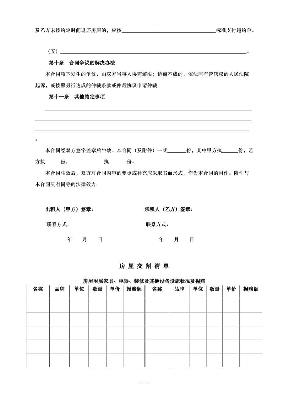 房屋租赁合同及交房收房确认单利于房主律师整理_第5页