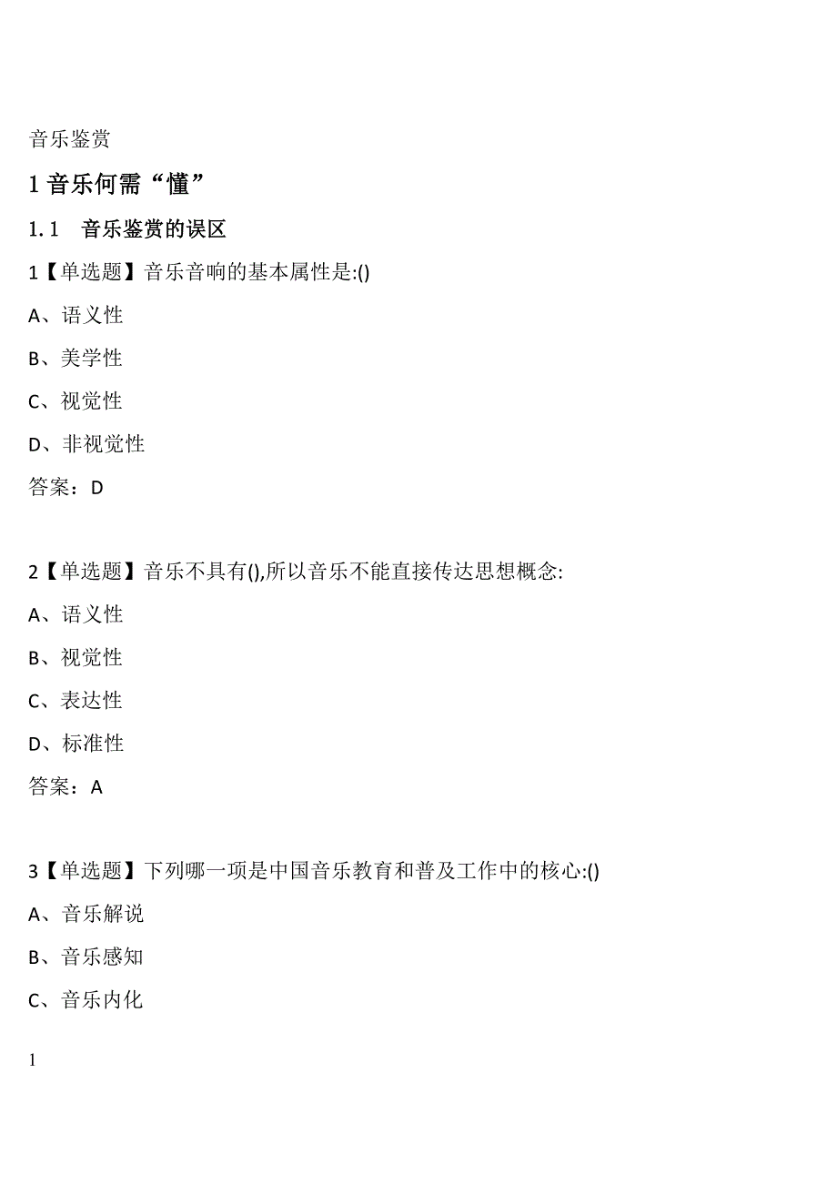 超星尔雅2018年秋音乐鉴赏教材课程_第1页