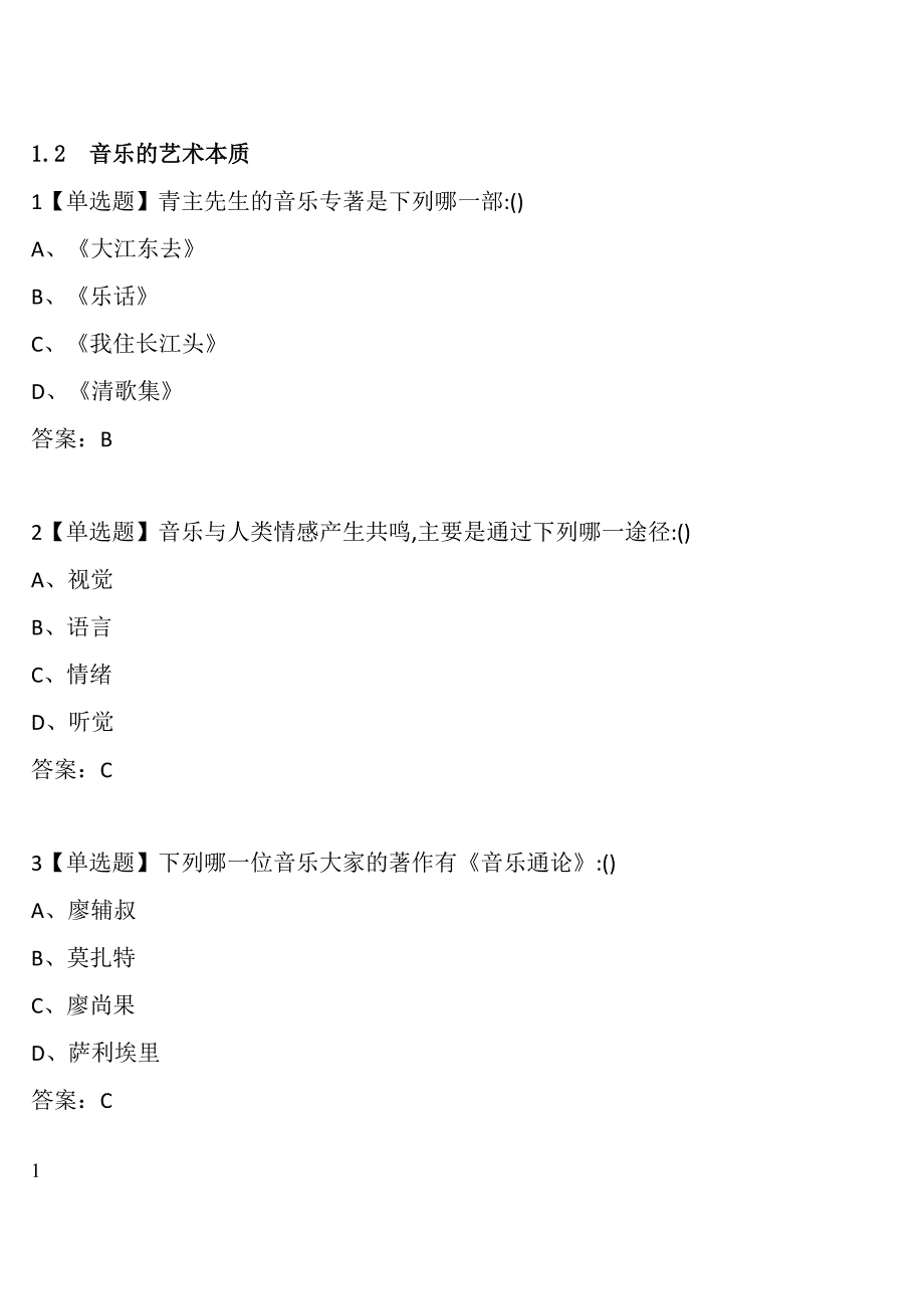 超星尔雅2018年秋音乐鉴赏教材课程_第3页