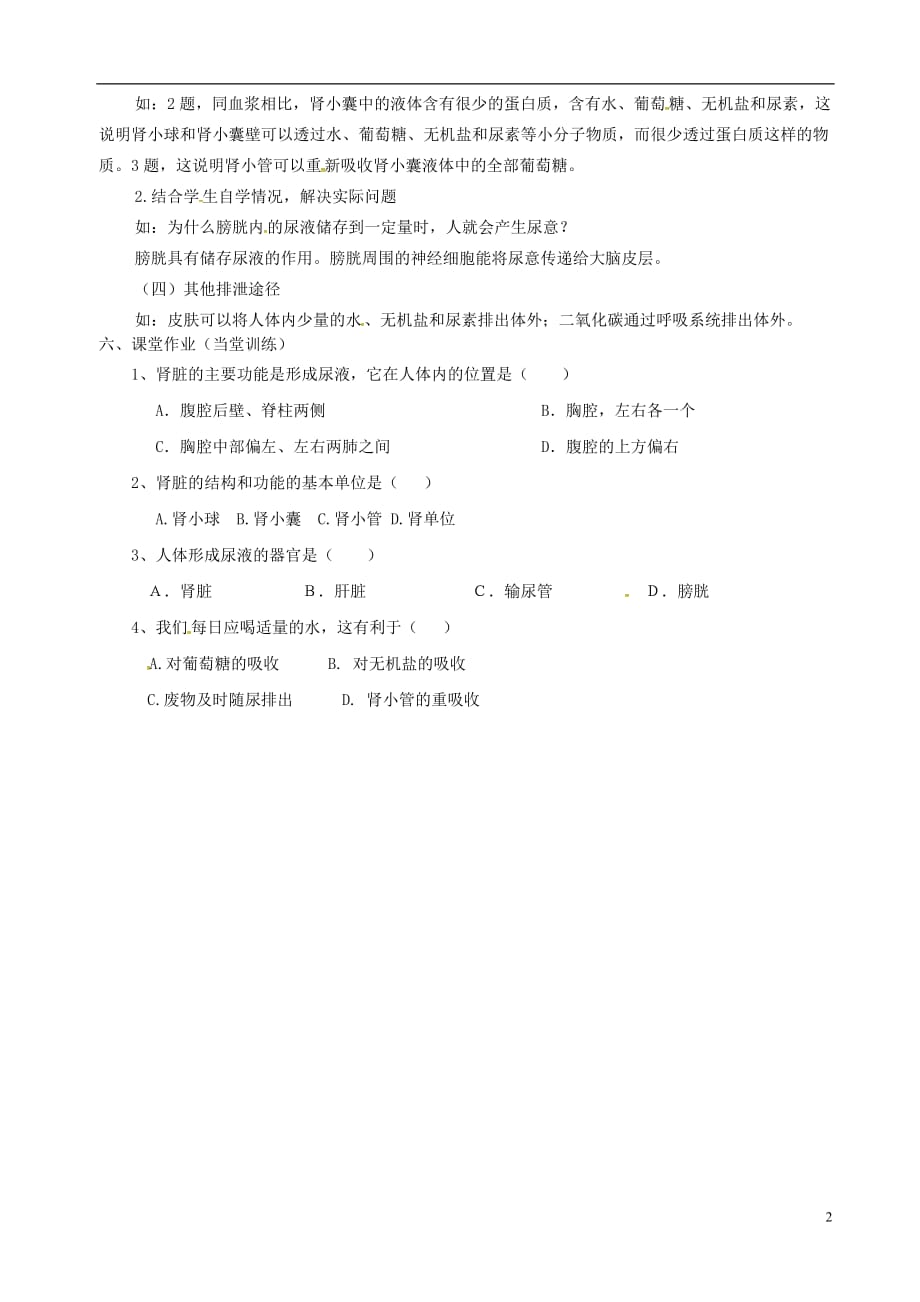 云南个旧七级生物上册3.1.1藻类、苔藓、蕨类植物导学案新.doc_第2页