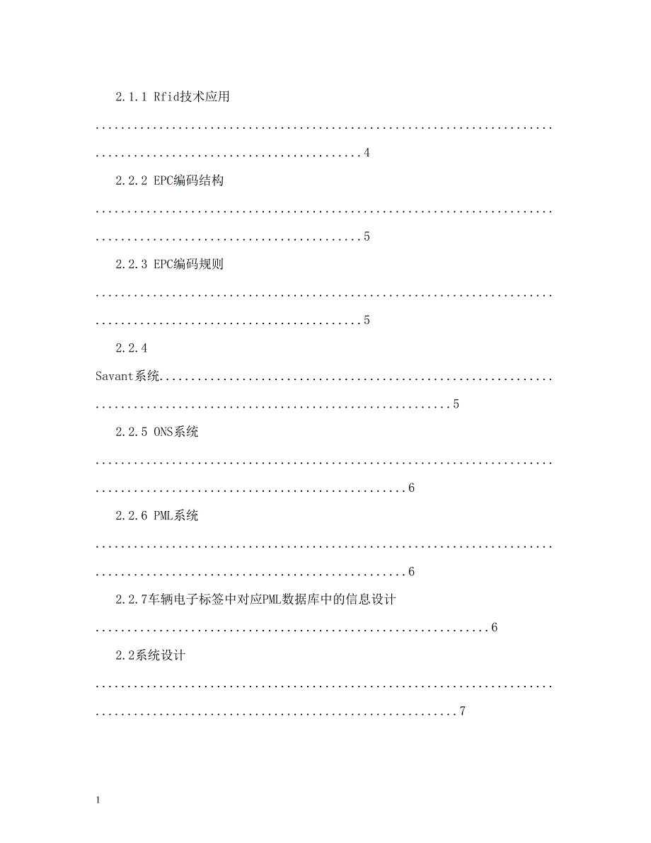 车联网方案培训教材_第2页