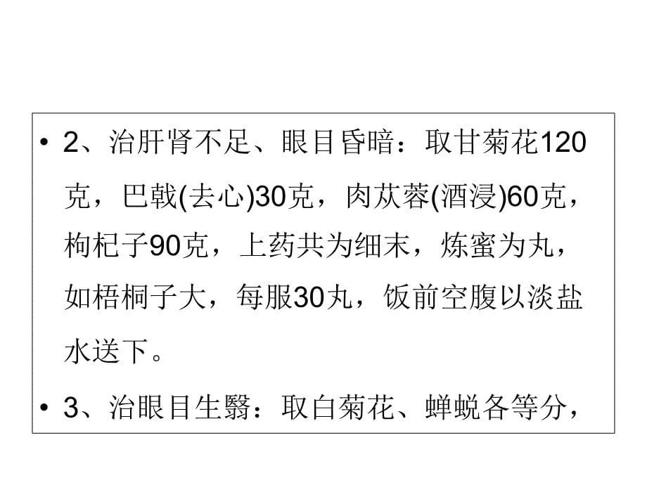 白菊花的功效培训课件_第5页