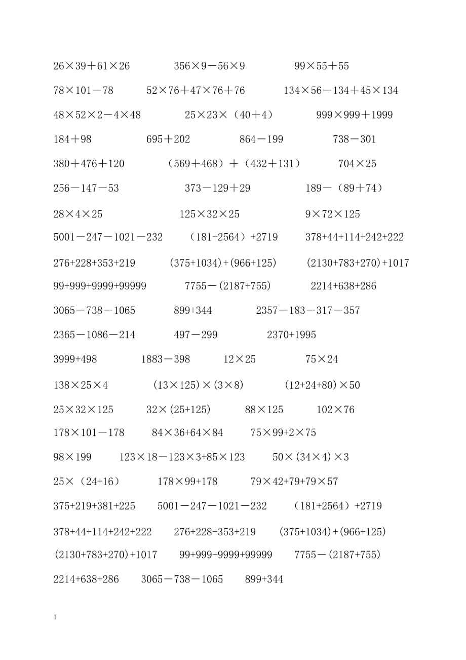 北师大版小学四年级数学简便计算练习题资料讲解_第2页
