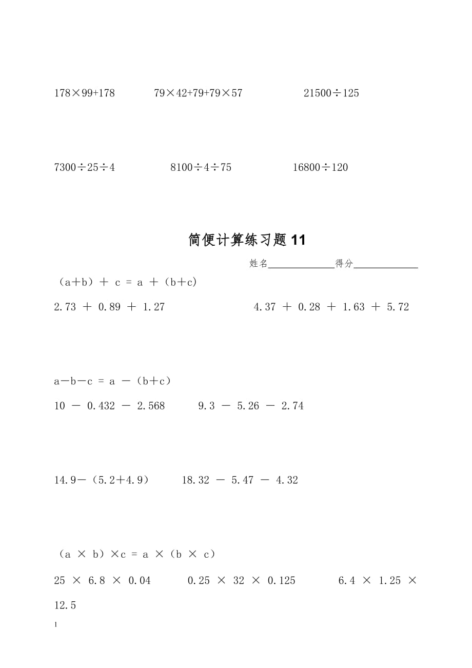 北师大版小学四年级数学简便计算练习题资料讲解_第4页