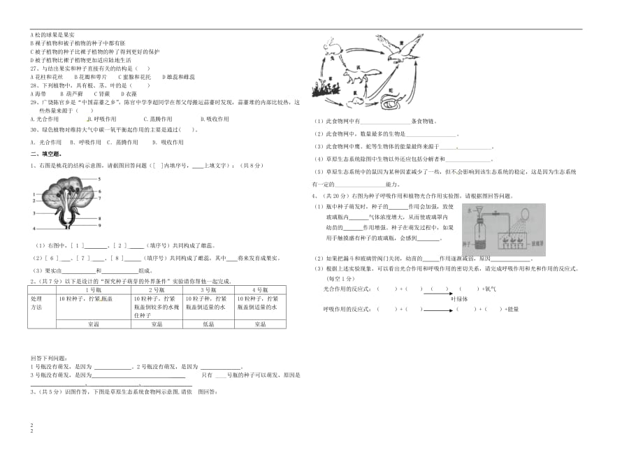 四川攀西绵阳南山国际学校七级生物期末复习检测题 1.doc_第2页