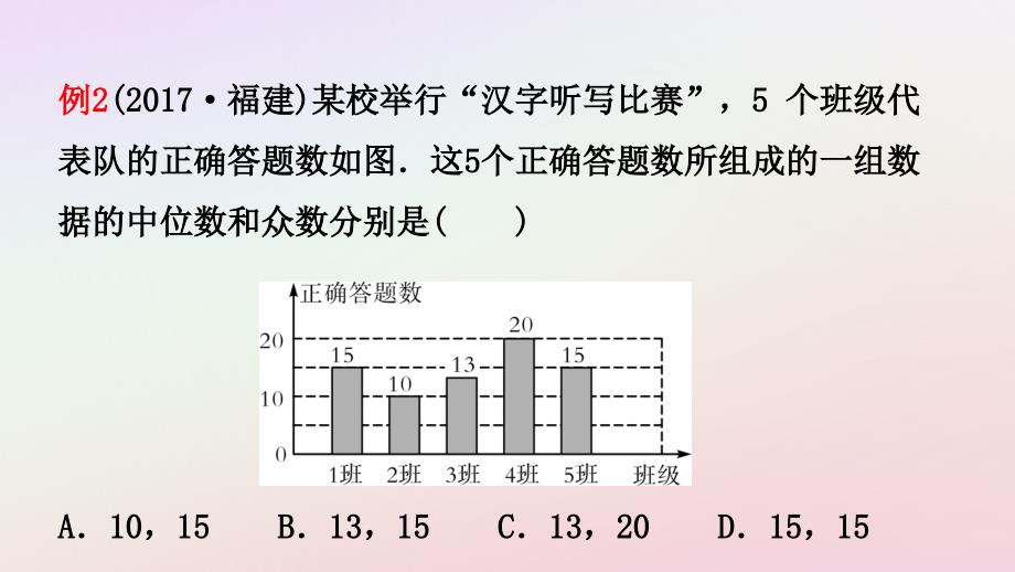 福建省中考数学复习第八章统计与概率第一节统计课件_第4页