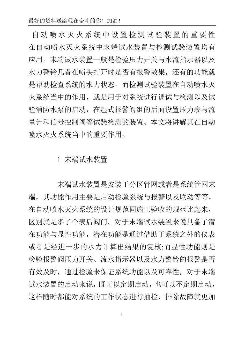 自动喷水灭火系统中设置检测试验装置的重要性.doc_第2页