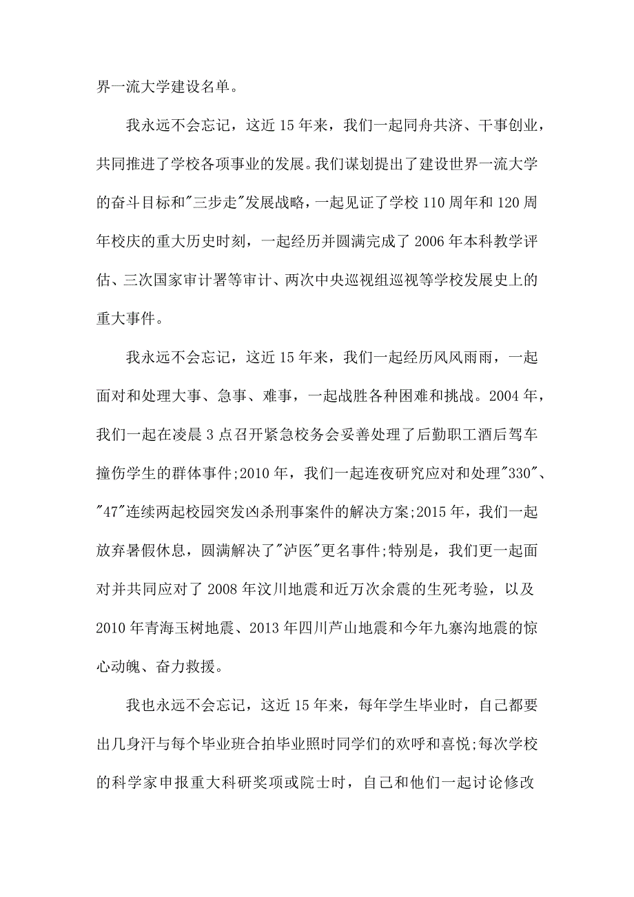 整理校长离职发言稿两篇_第2页