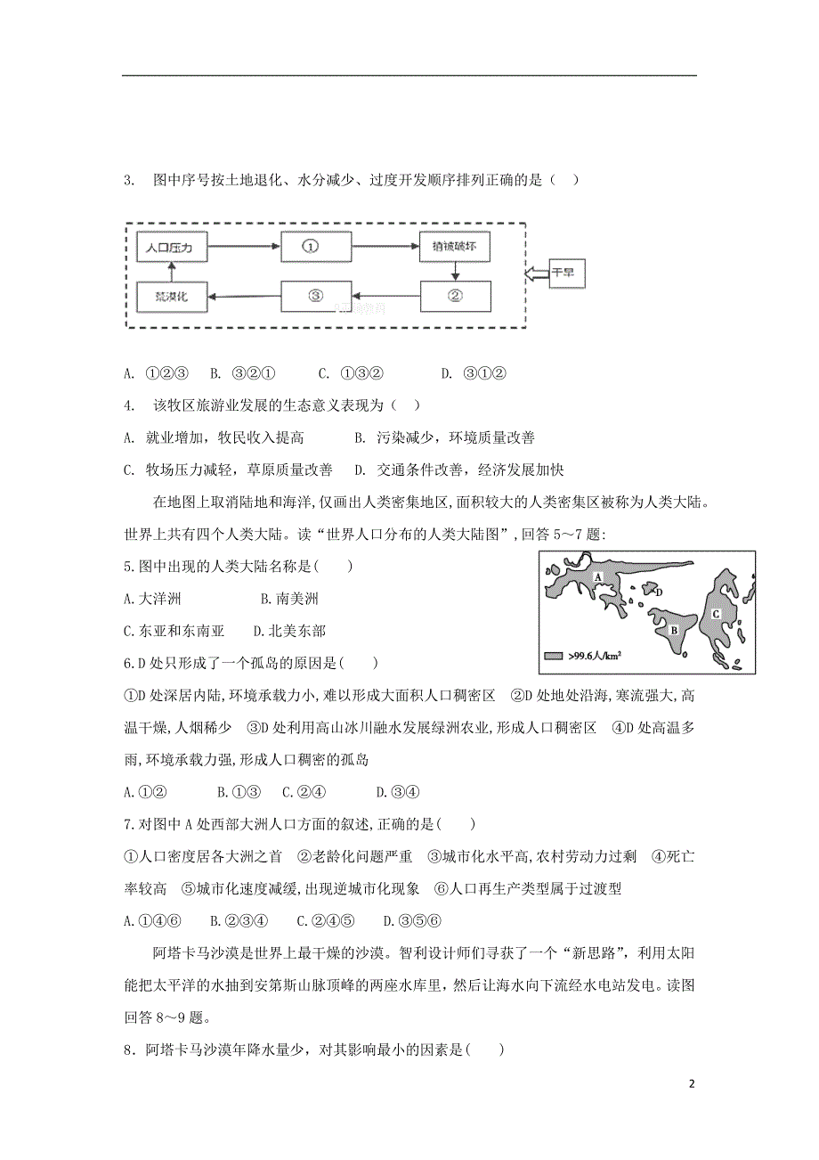 山西省2017_2018学年高二地理4月月考试题.doc_第2页