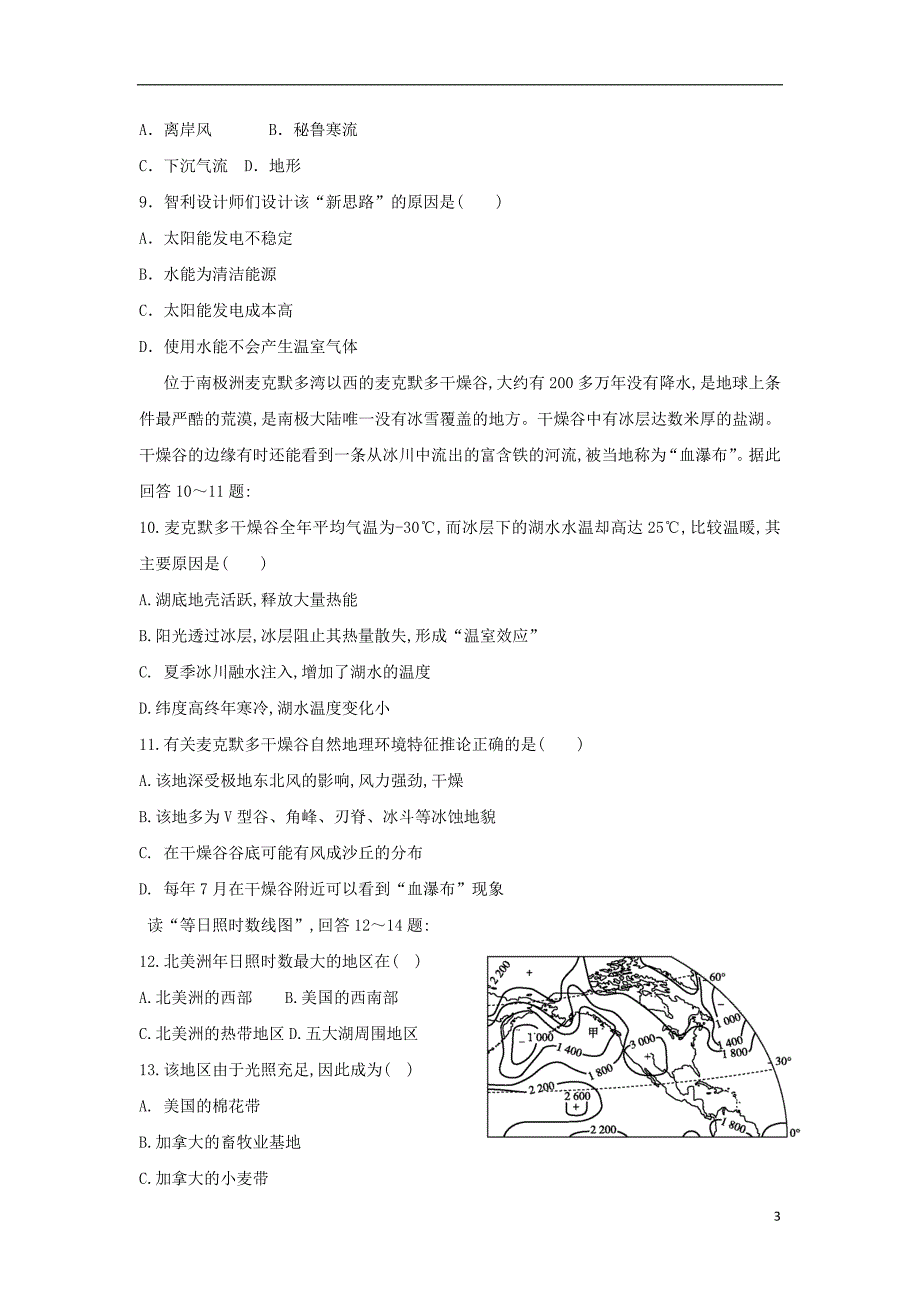 山西省2017_2018学年高二地理4月月考试题.doc_第3页