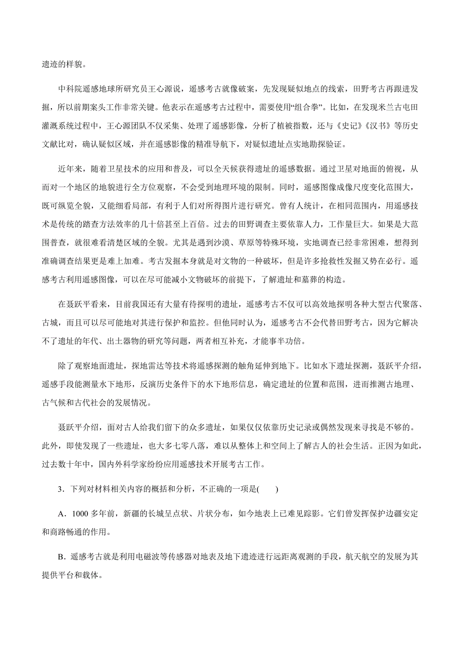 2020年高考语文二轮复习学与练9 实用类文本阅读之科普文章（高考押题）（解析word版）_第4页