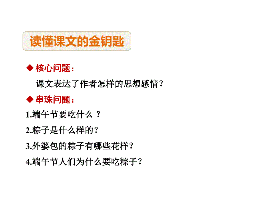 一年级下册语文课件10.《端午粽》人教部编版(共30张PPT)_第4页