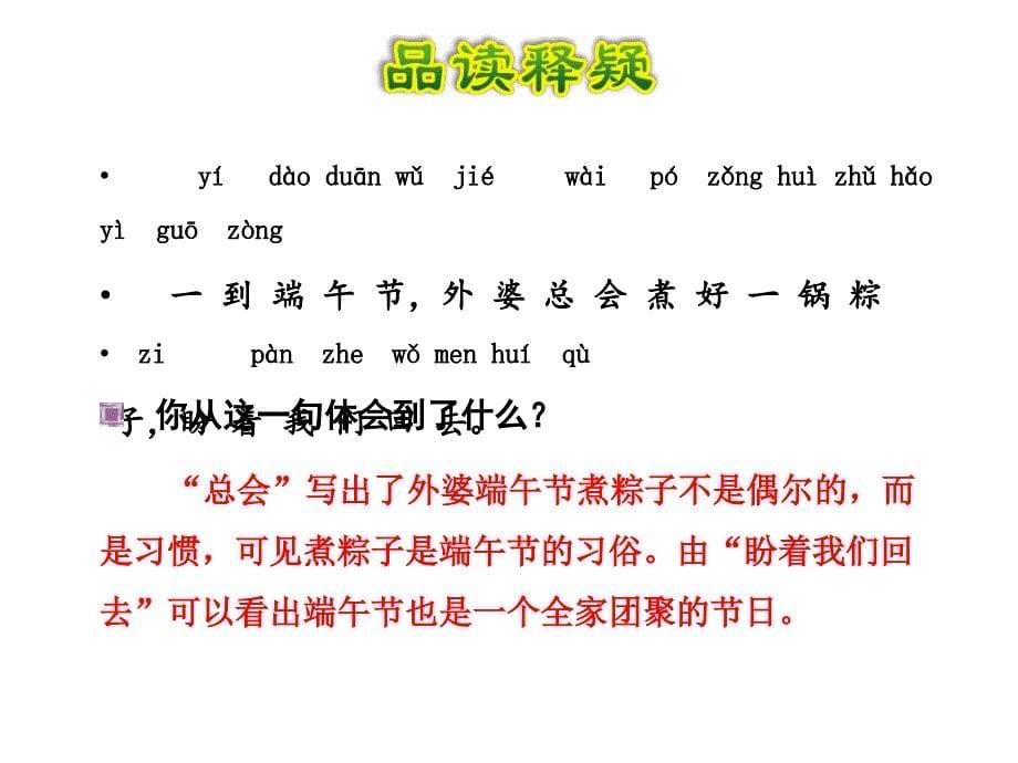 一年级下册语文课件10.《端午粽》人教部编版(共30张PPT)_第5页