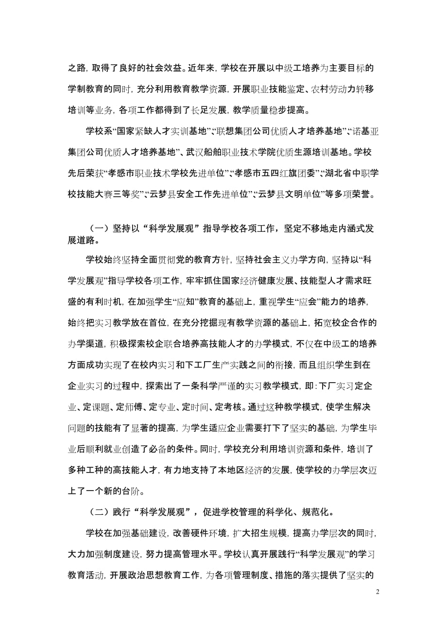 关于落实中等职业学校设置标准的自查报告(云梦)_第2页