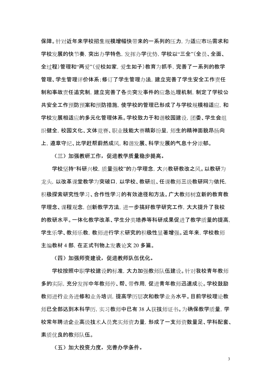 关于落实中等职业学校设置标准的自查报告(云梦)_第3页