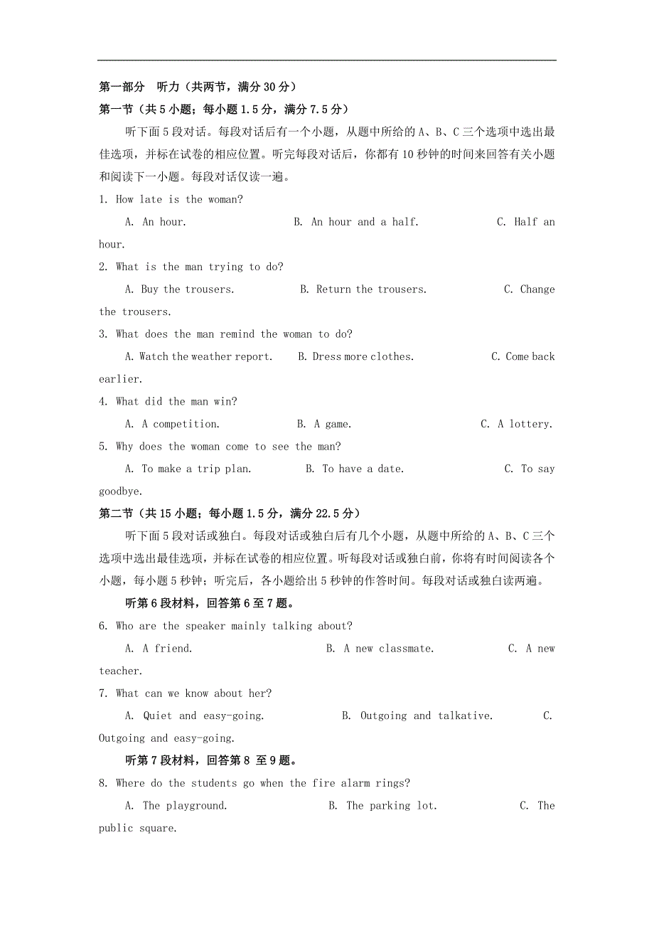 湖南省张家界市民族中学高一英语上学期第一次月考试题（无答案）_第1页