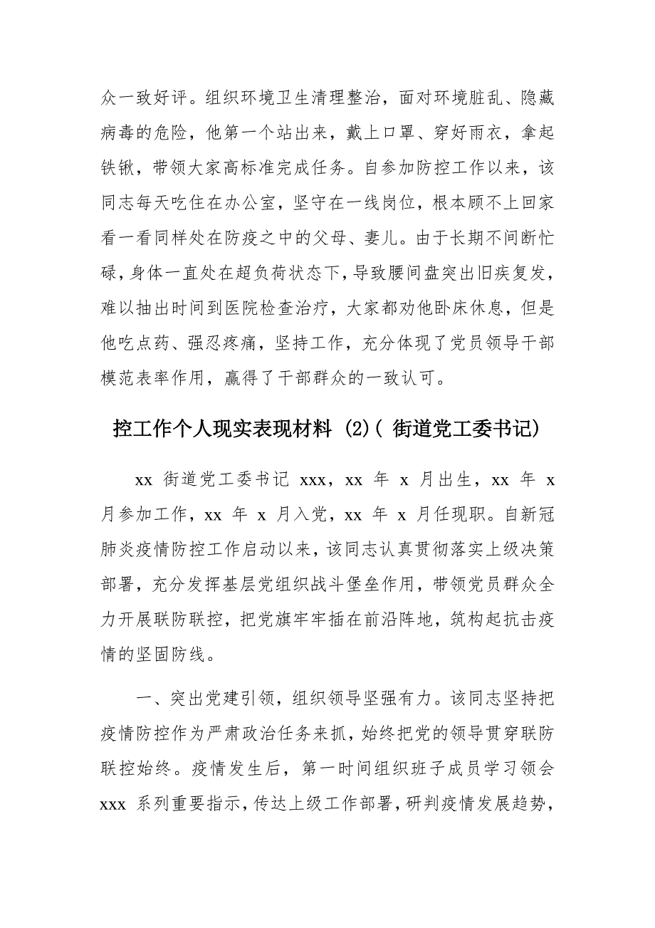 5 篇疫情防控工作个人现实表现材料(街道、乡镇）_第4页