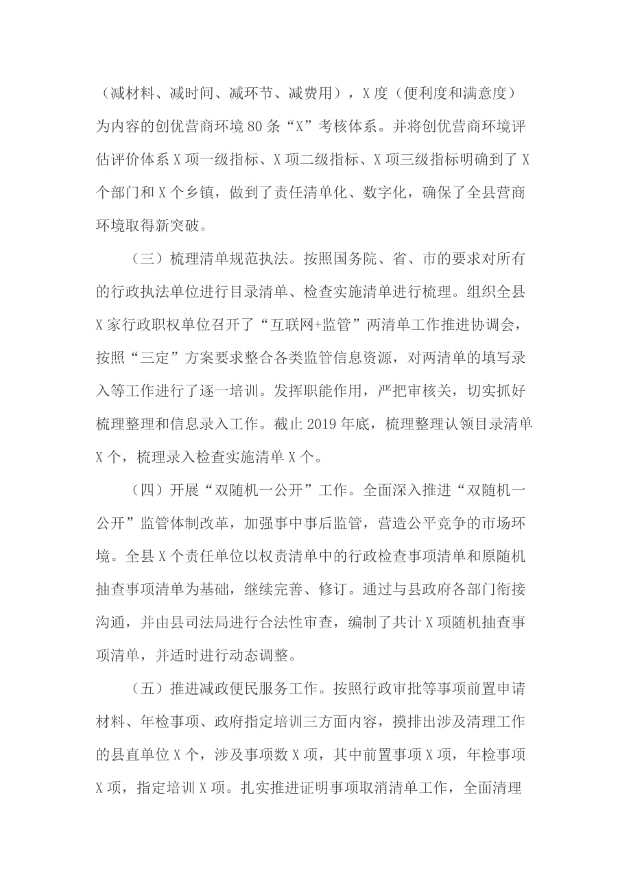 20XX年县法治政府建设年度报告_第2页