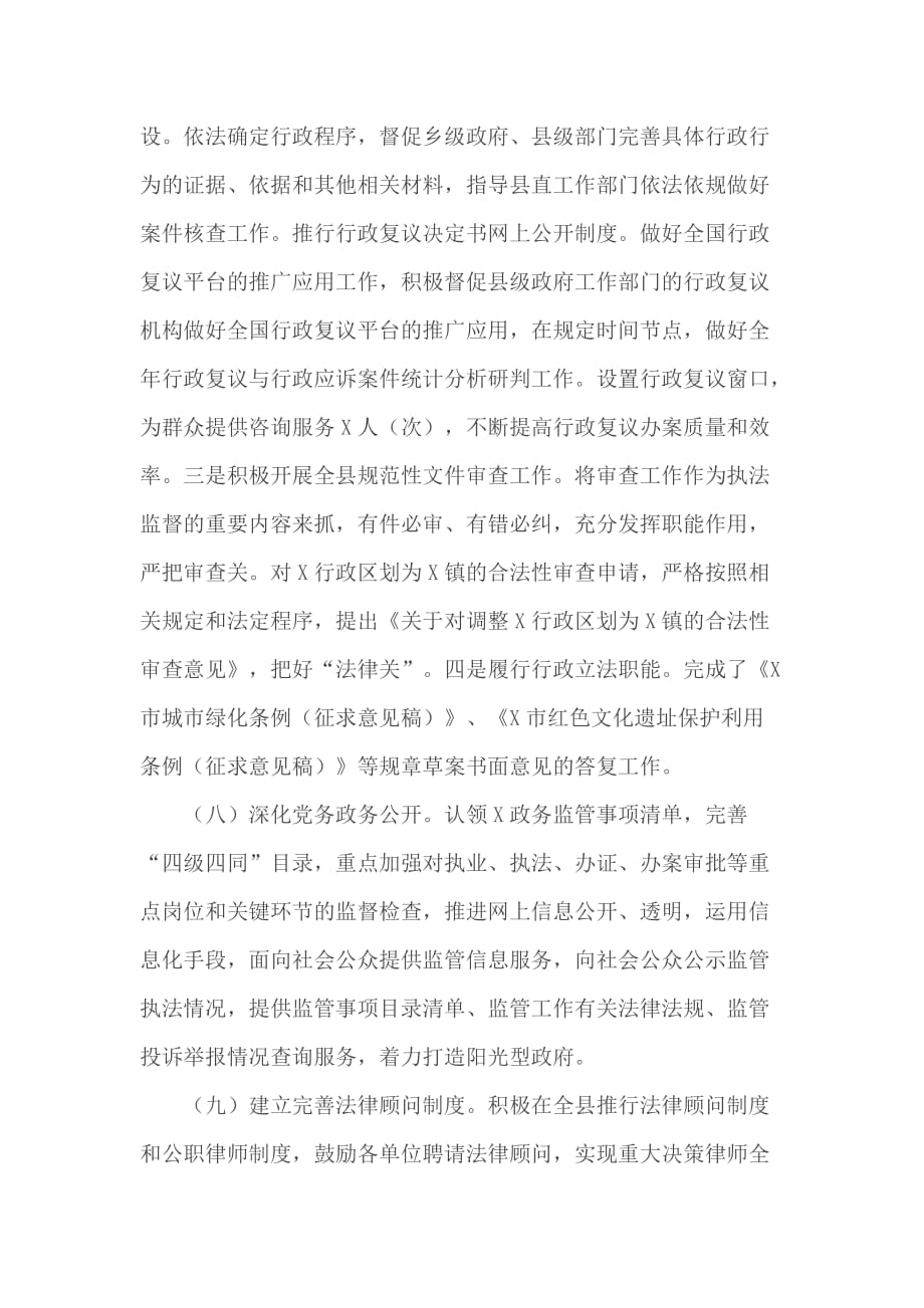 20XX年县法治政府建设年度报告_第4页