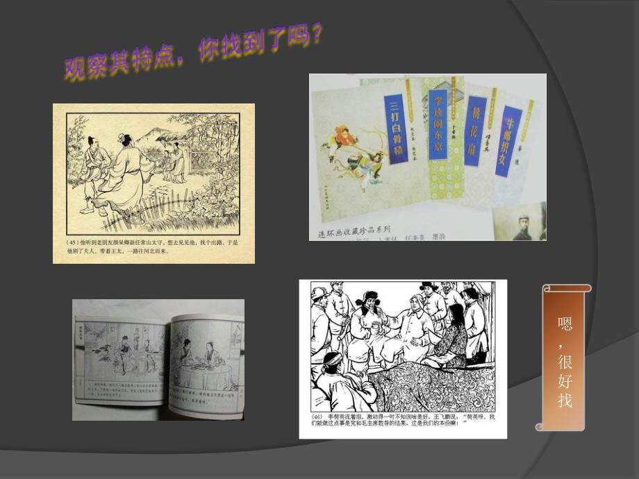 三年级上册美术课件连环画人美PPT17张_第4页