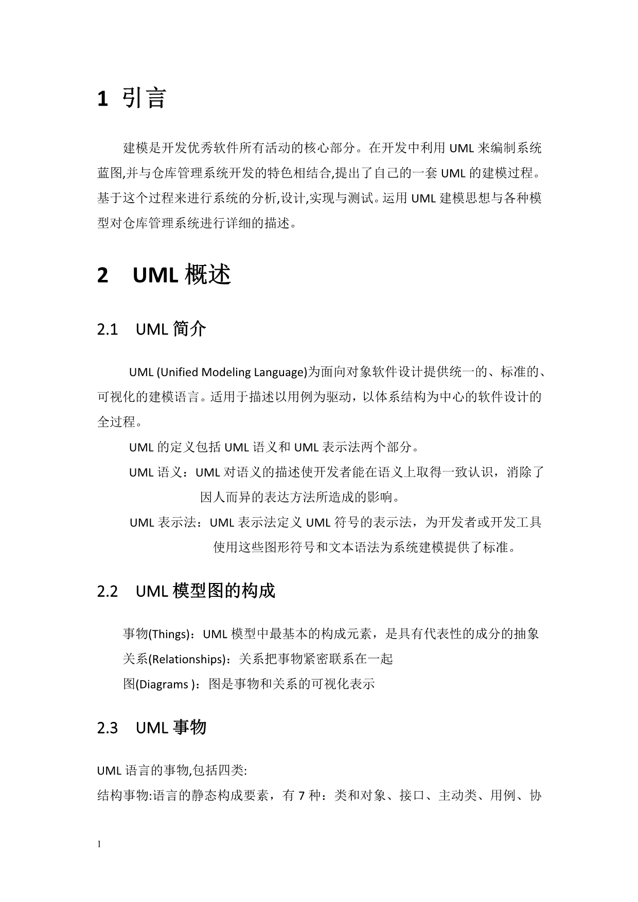 UML建模课程设计(史上最全)教学讲义_第4页