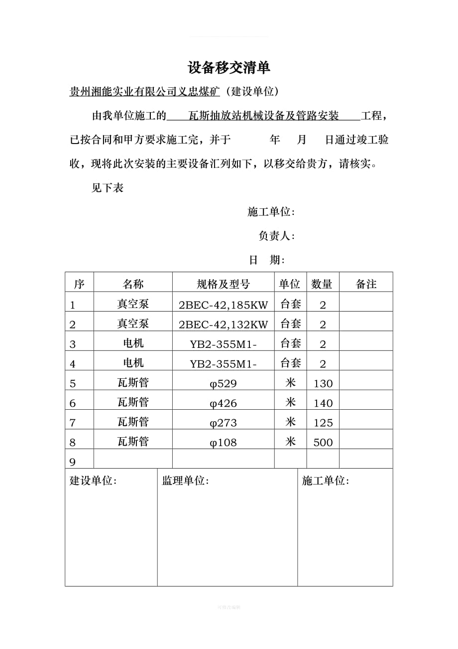 单位工程竣工移交报告律师整理_第2页