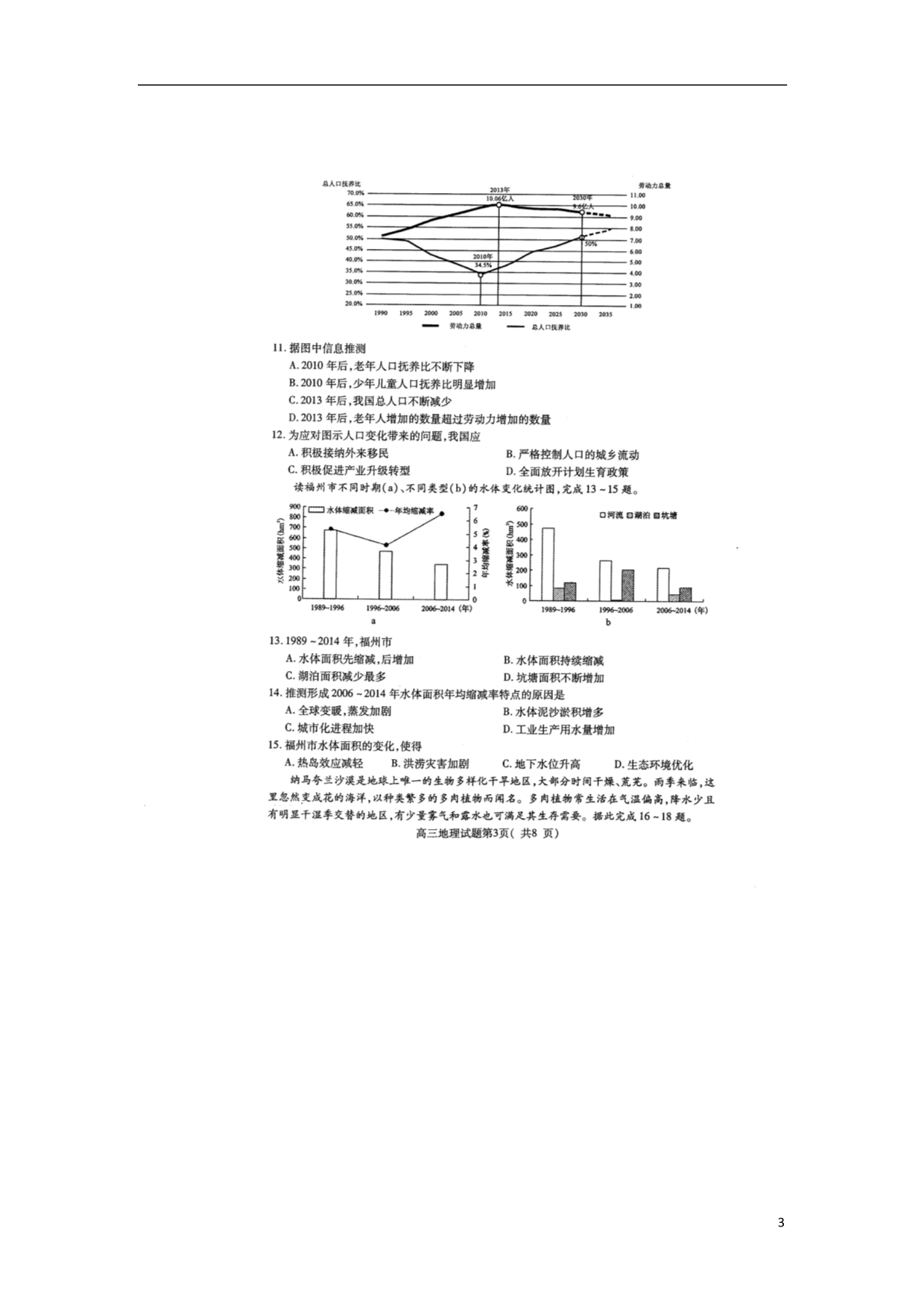 广东汕头潮阳高三地理期末考试 1.doc_第3页