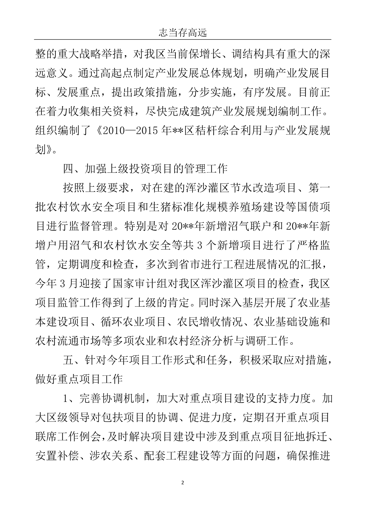 发改局上半年总结..doc_第3页