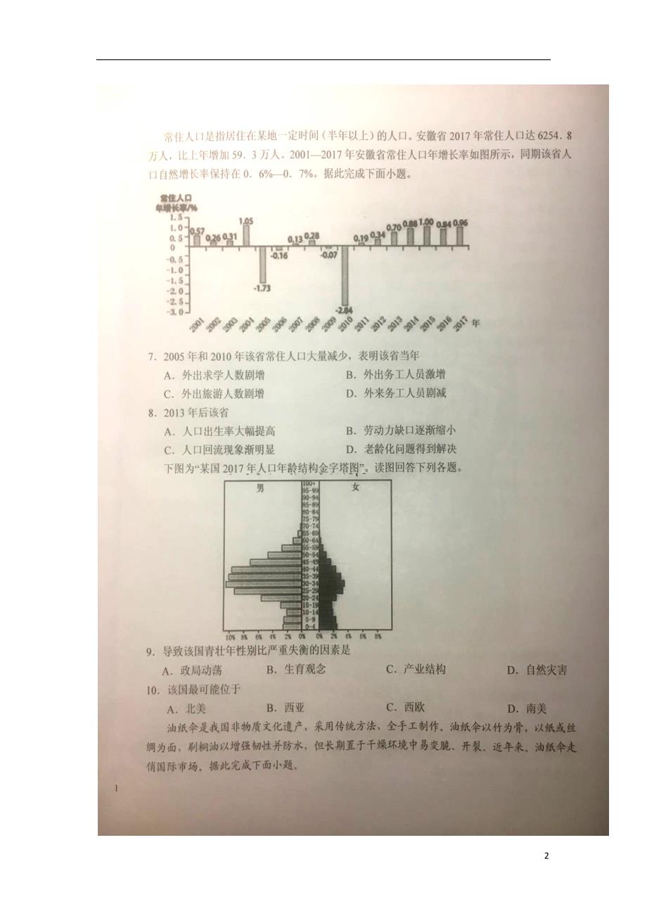 安徽高二地理暑假针对性考试二.doc_第2页