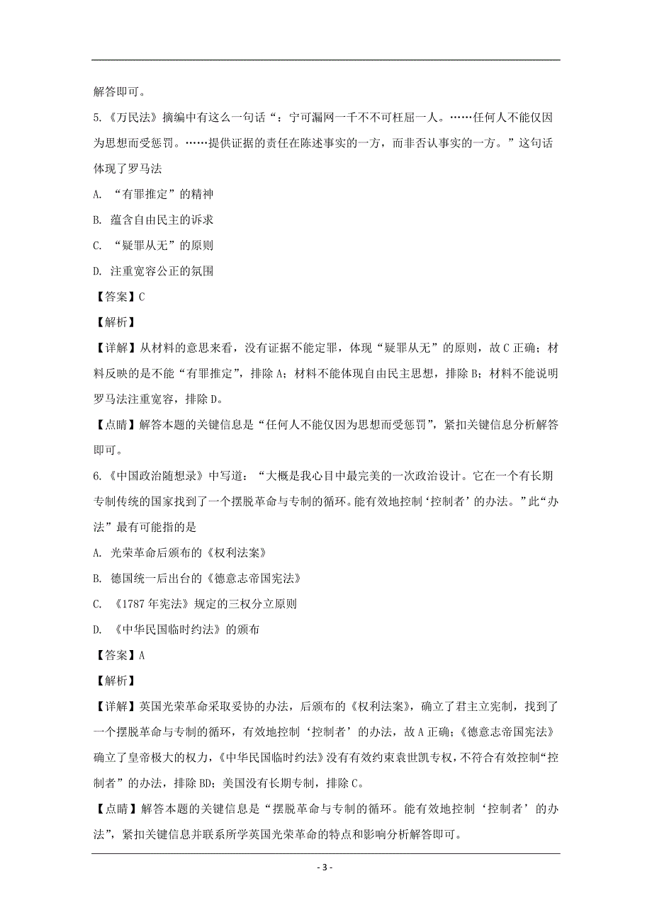 山西省吕梁市2020届高三10月阶段性测试历史试题 Word版含解析_第3页