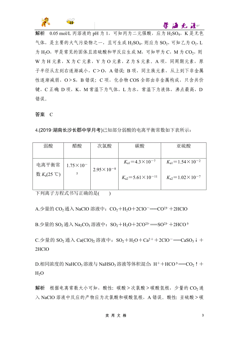 2020 化学 高考冲刺二轮 --“10+2”小卷练（七）(京津）--（附解析答案）_第3页