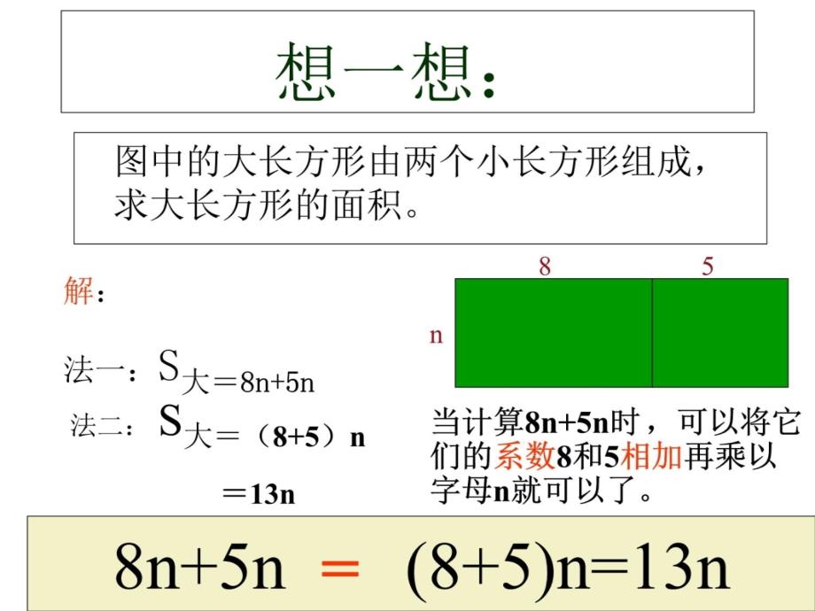 北师大版七年级上3.4整式的加减第一课时教学提纲_第3页