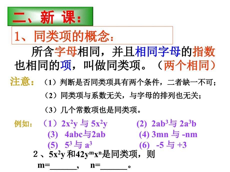 北师大版七年级上3.4整式的加减第一课时教学提纲_第5页