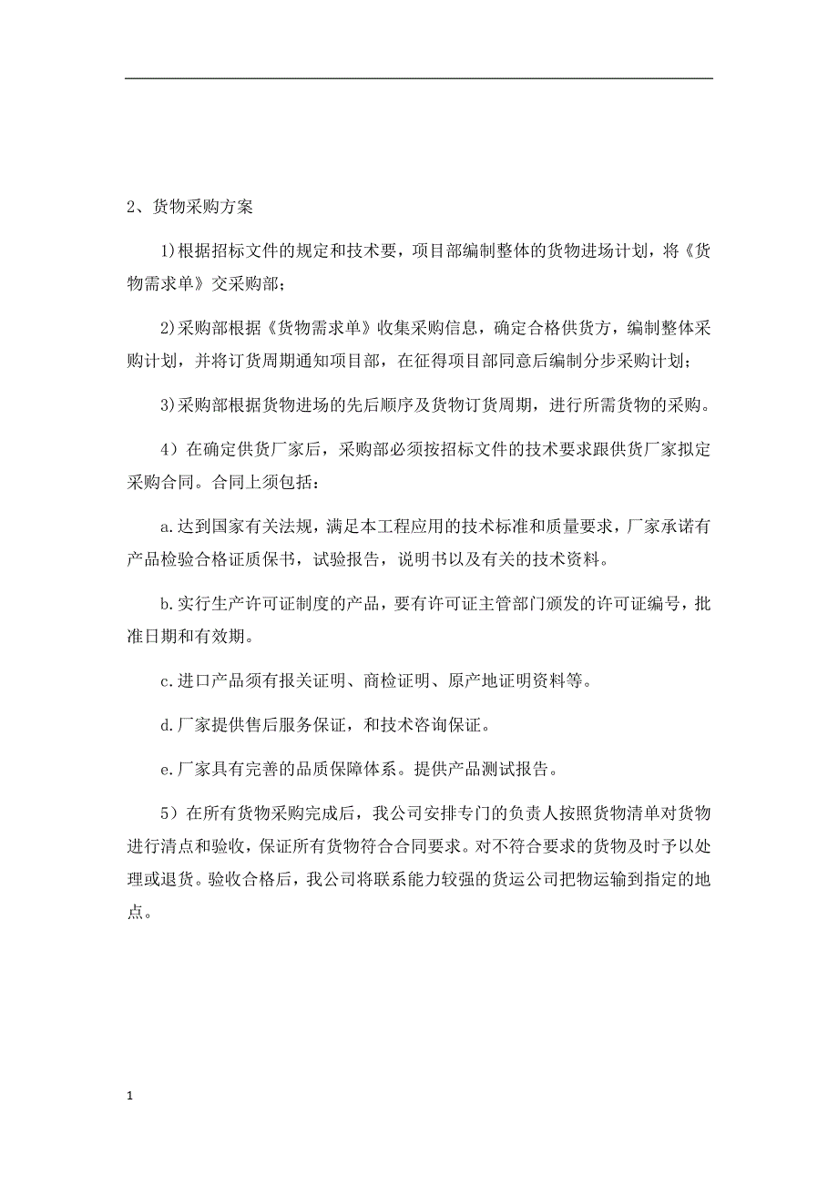 包装运输方式资料教程_第1页