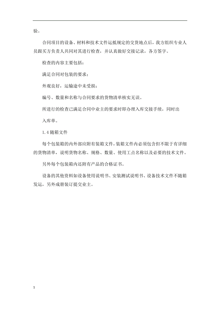 包装运输方式资料教程_第3页