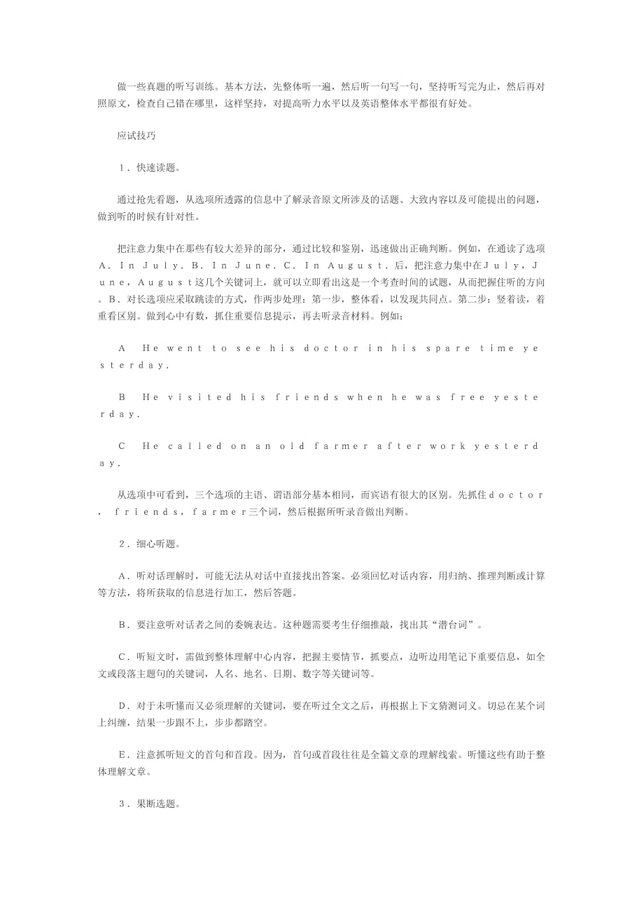 关于针对高考名师详细指导冲刺阶段英语复习技巧_第2页