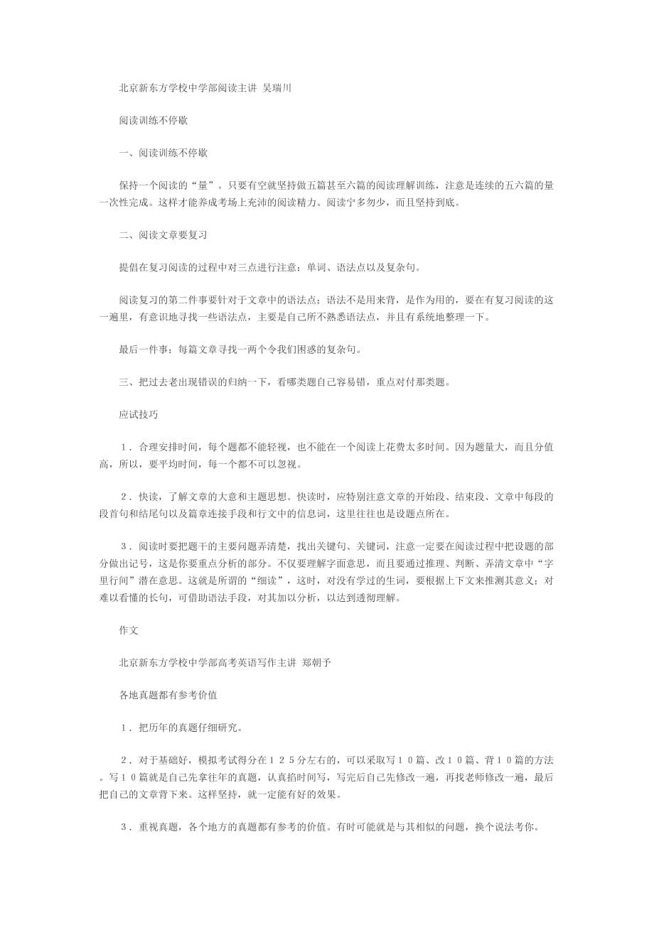 关于针对高考名师详细指导冲刺阶段英语复习技巧_第4页