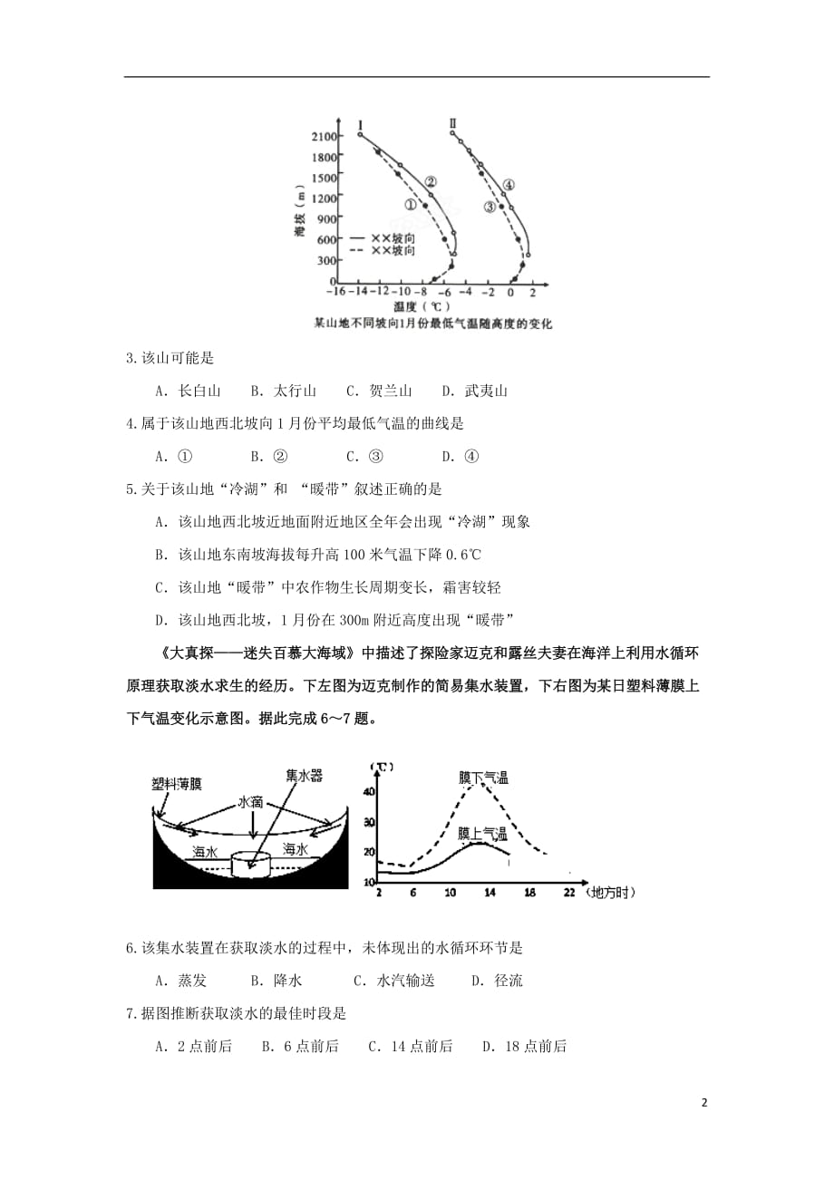 福建省高三地理上学期期中试题_第2页