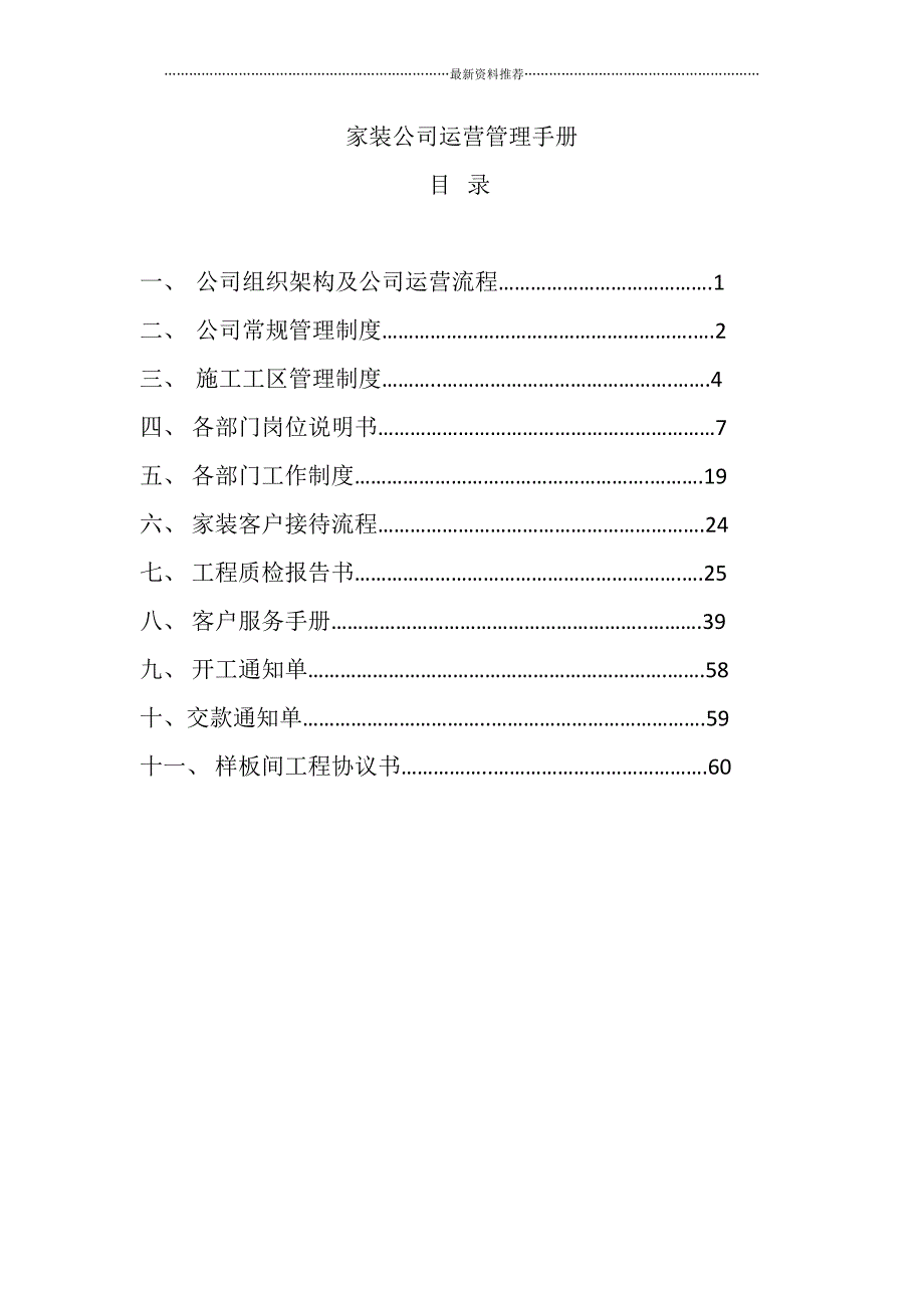 家装公司手册精编版_第1页