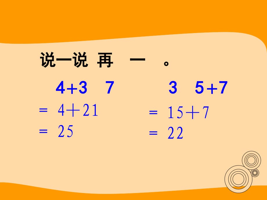 三年级上数学课件小熊购物2北师大_第3页