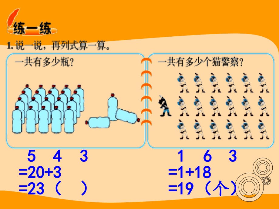 三年级上数学课件小熊购物2北师大_第4页