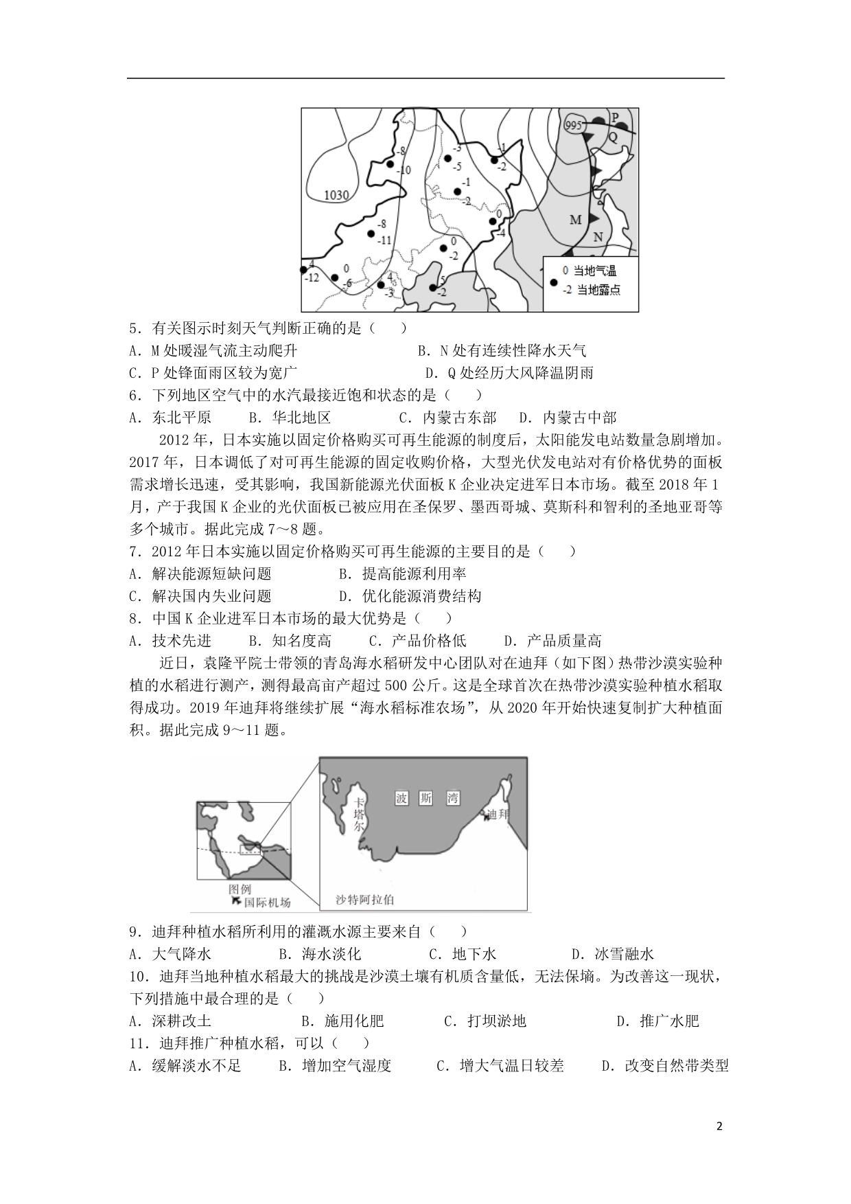 云南省2018_2019学年高二地理下学期第一次月考试题 (1).doc_第2页