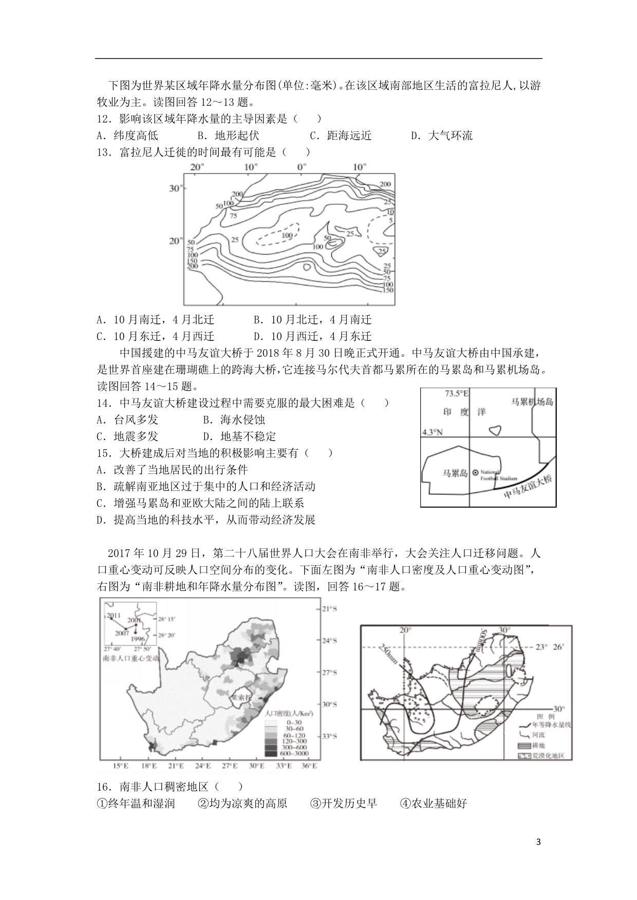 云南省2018_2019学年高二地理下学期第一次月考试题 (1).doc_第3页