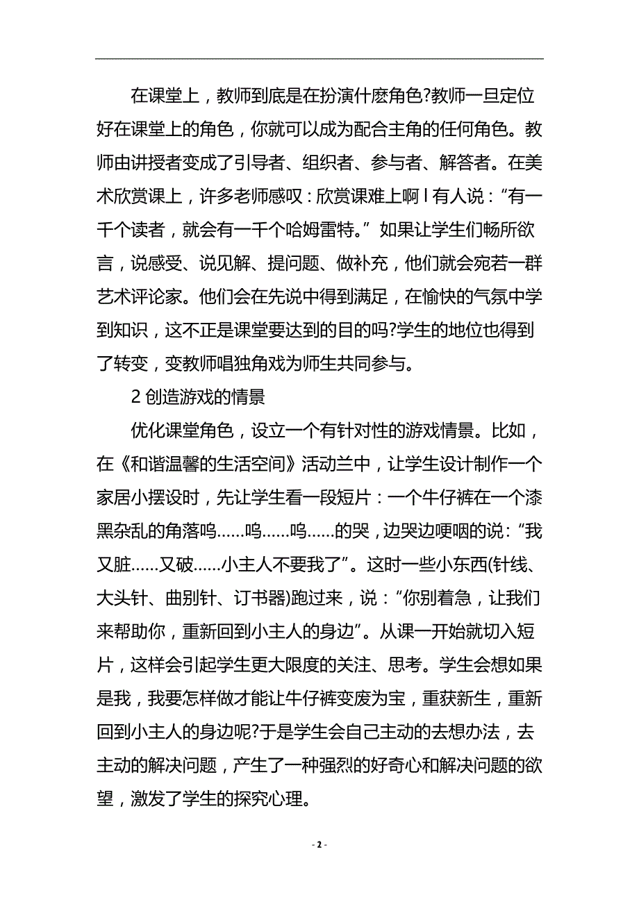 浅谈美术教育论文.doc_第3页