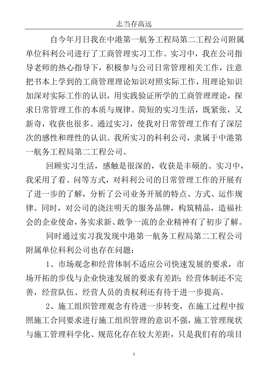 工商管理毕业生实践工作小结..doc_第2页