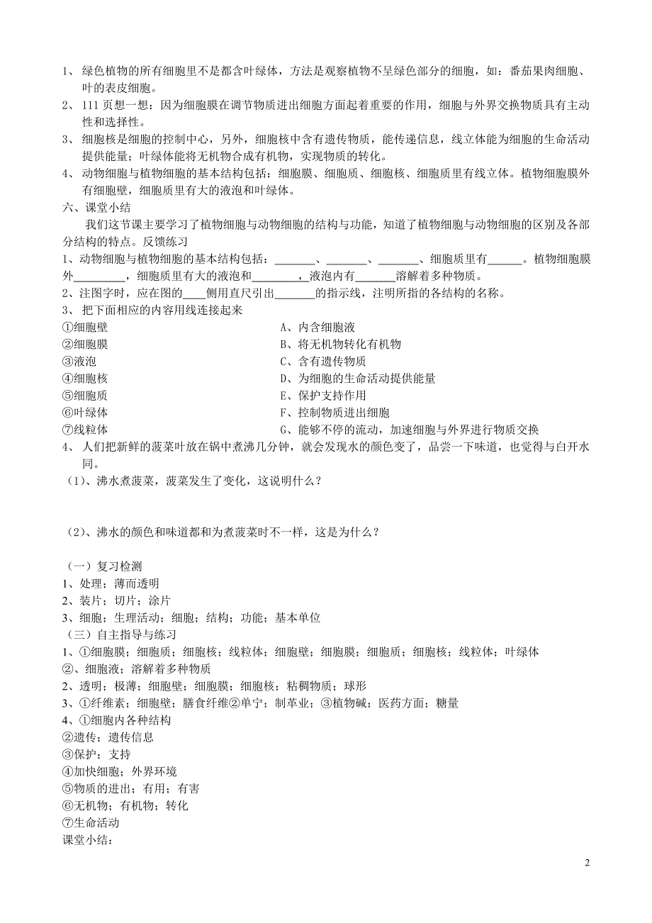 七级生物上册第五章第1节生物体由细胞构成学案2冀教.doc_第2页