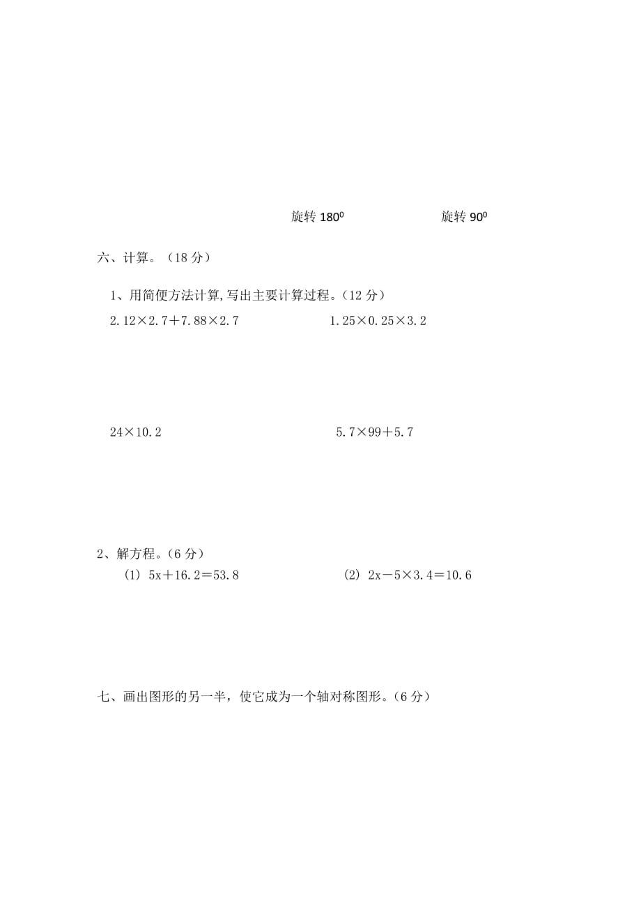 人教版五下数学第五单元 图形的运动 检测题（含答案）_第4页