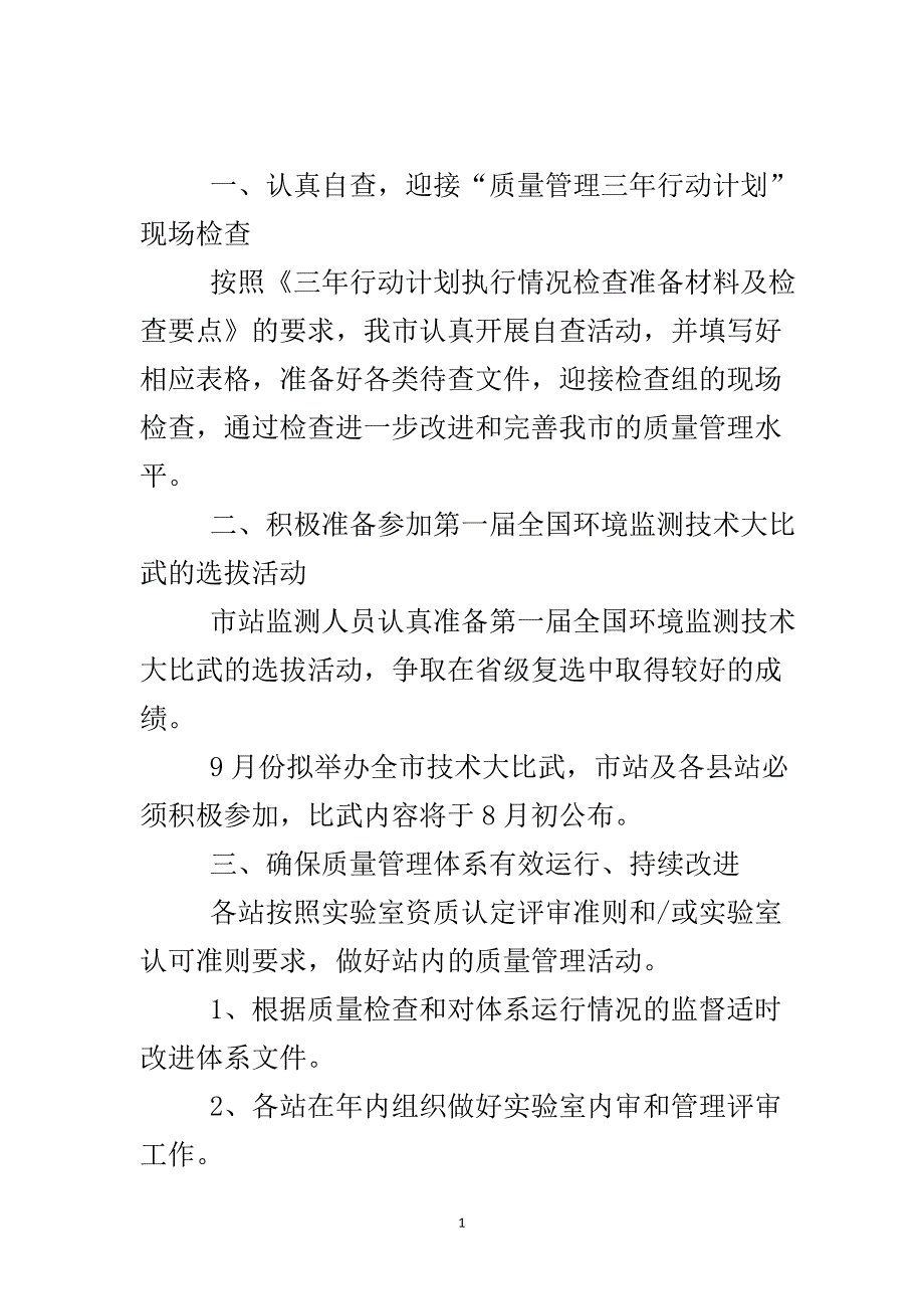 环境监测质量管治工作制度..doc_第2页