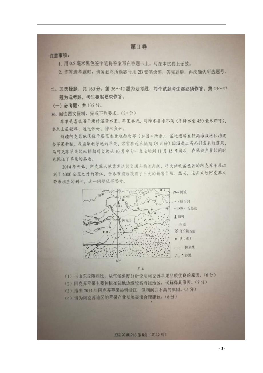 福建省2019届高三地理12月月考试题（扫描版） (1).doc_第3页