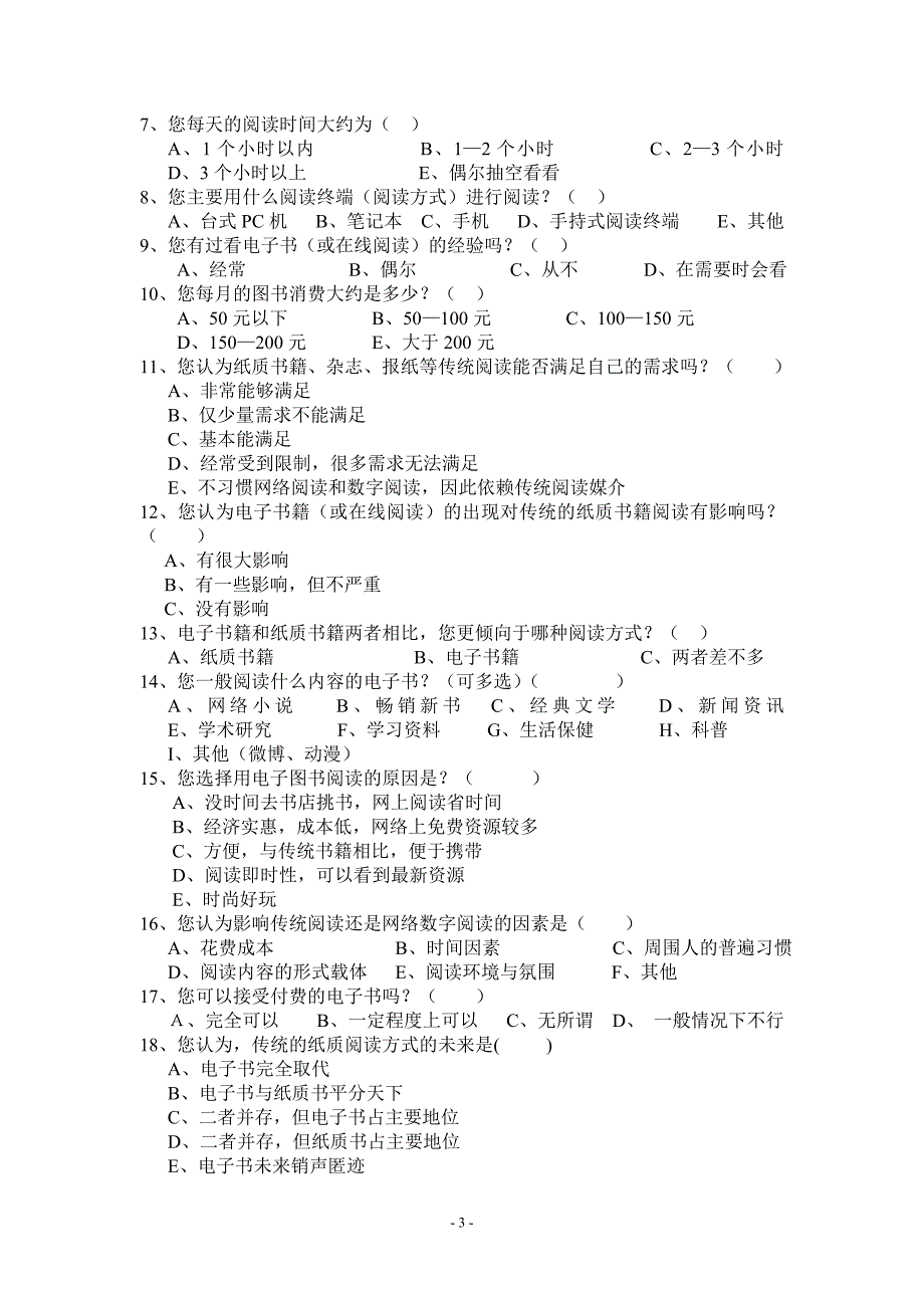 关于电子图书消费状况调查报告_第3页